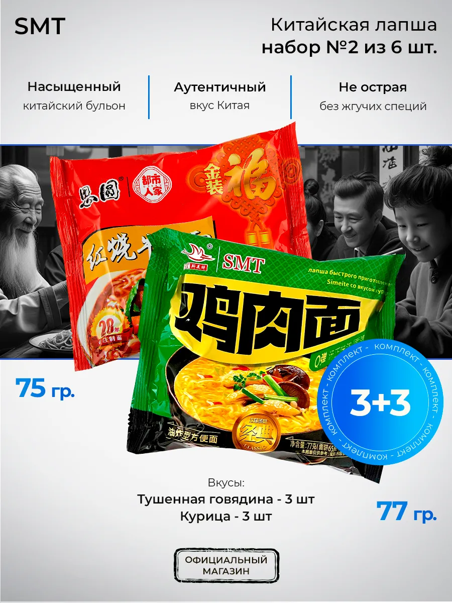 Лапша быстрого приготовления Simeite 2 вкуса (набор№2)