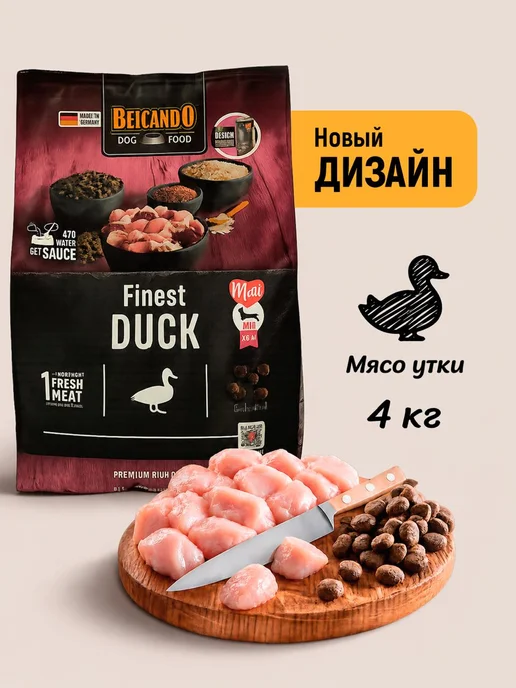 Сухой корм Belcando Белькандо Файнест для собак, утка, 4 кг