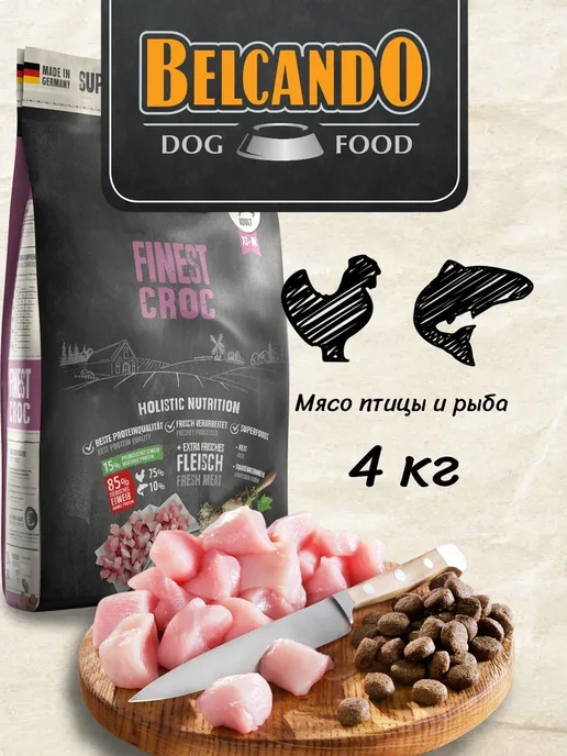 Сухой корм Belcando Белькандо Файнест для собак, утка, 4 кг, фото 2