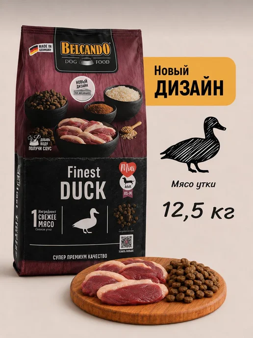 Сухой корм Belcando Белькандо Файнест для собак, утка, 12,5 кг
