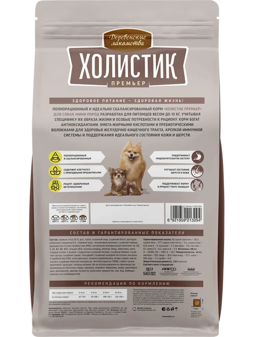 Сухой корм ХОЛИСТИК ПРЕМЬЕР для собак, мелкие, утка, 3 кг, фото 3