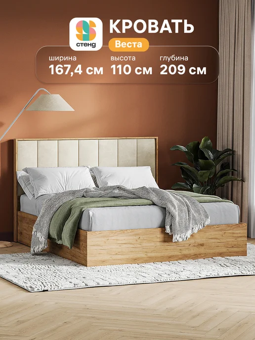 Стендмебель Кровать с мягким изголовьем Веста 1,4х2, 1.6x2
