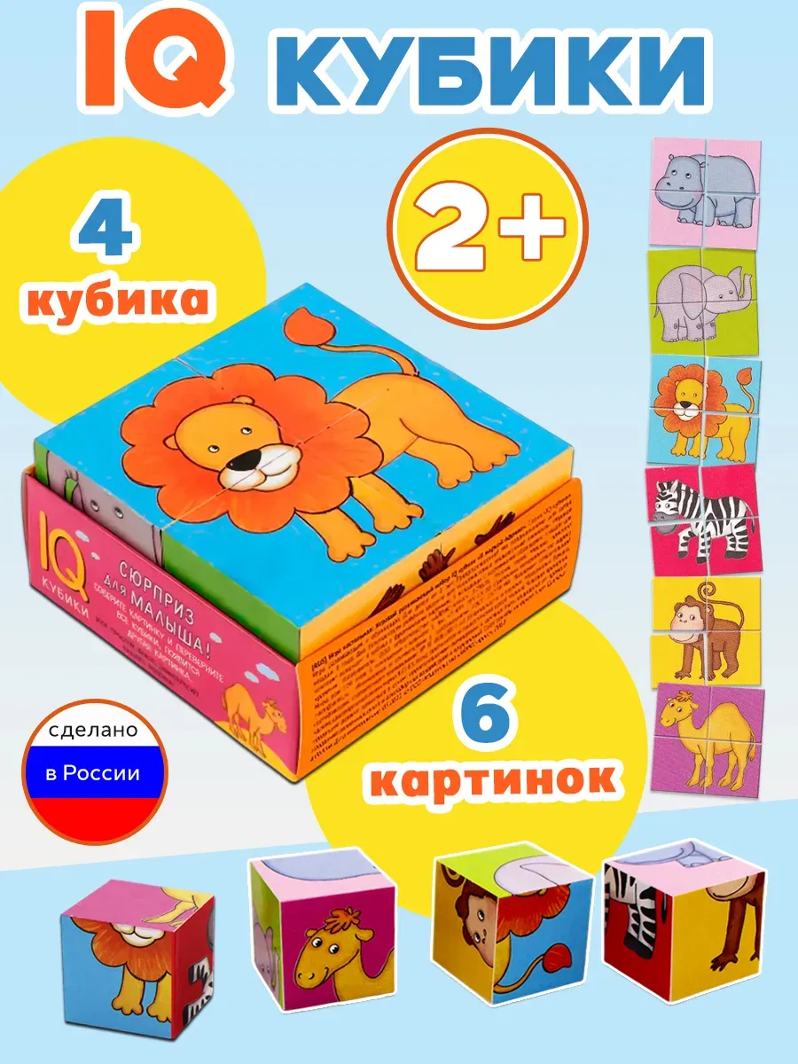 Умные кубики в поддончике. В жаркой Африке, 4 шт