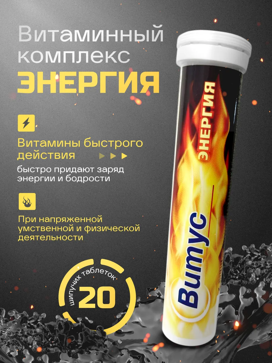 Витус Энергия