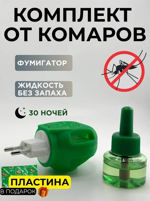 коколин ФУМИГАТОР И ЖИДКОСТЬ ОТ КОМАРОВ, зеленый
