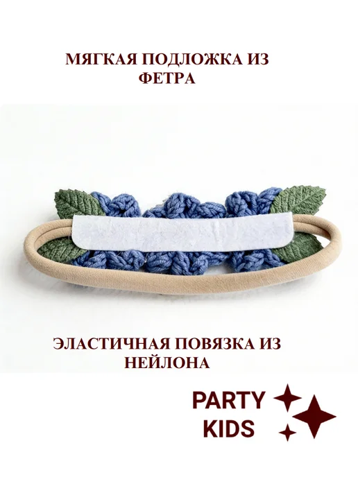 PARTY_KIDS Повязка на голову для малыша, вариант, фото 4