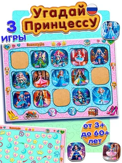 Развивающая игра для девочек Угадай Принцессу