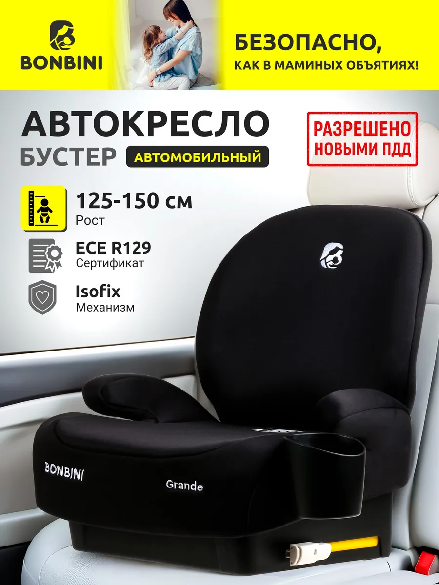 Автокресло детское в машину бустер Grande Black BO-323117