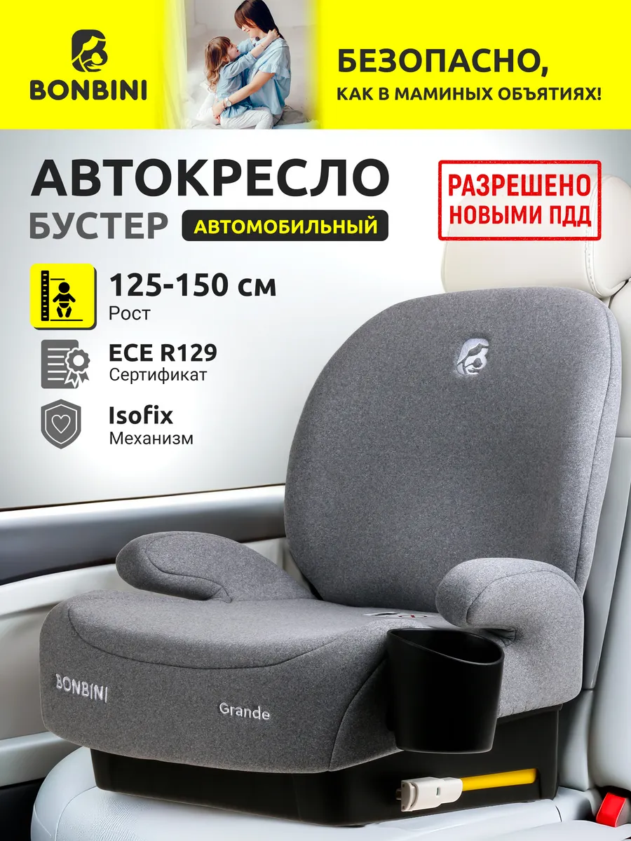 Автокресло детское в машину бустер Grande Grey BO-323118