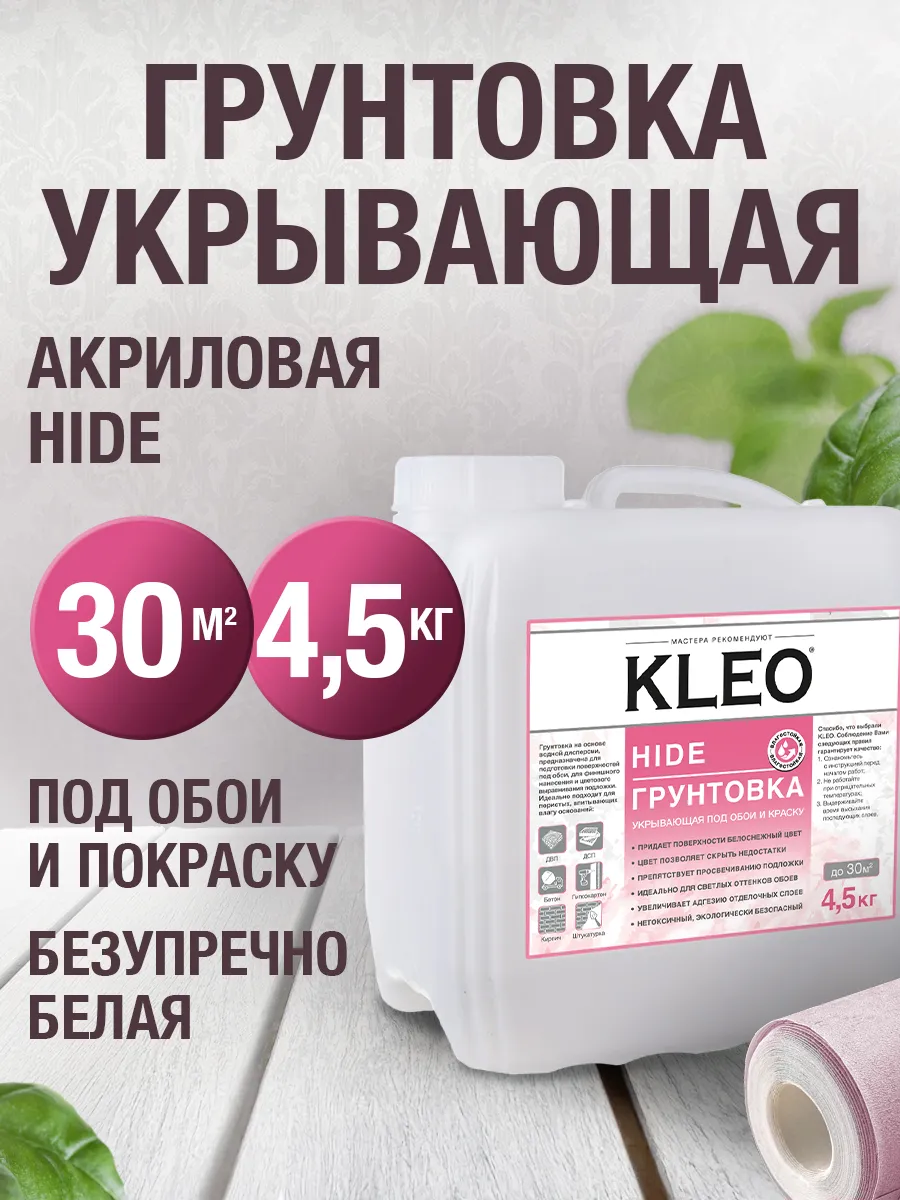 Грунтовка для стен под обои белая укрывающая в канистре 3л