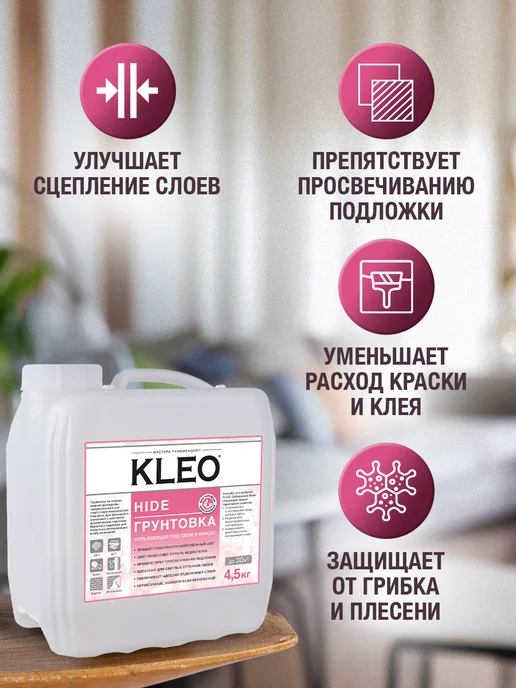 KLEO Грунтовка для стен под обои белая укрывающая в канистре 3л, 3 л, фото 2