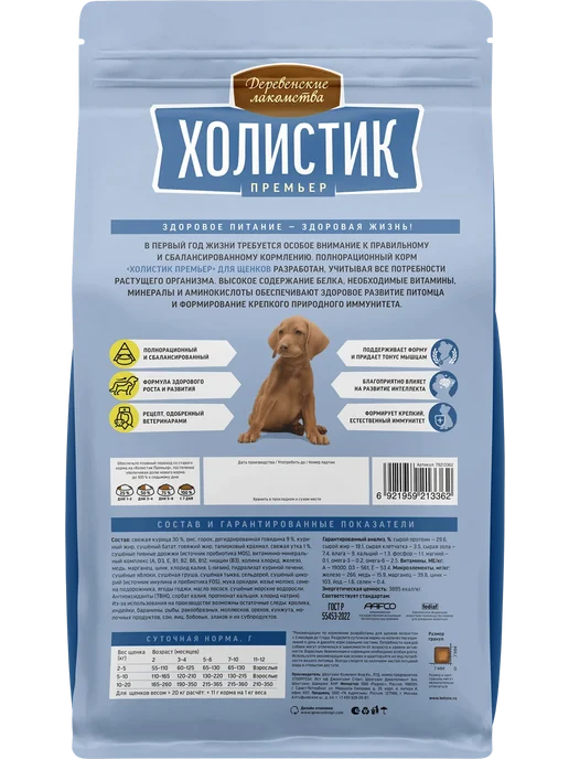 Сухой корм ХОЛИСТИК ПРЕМЬЕР для собак, щенки, курица, 1 кг, фото 3