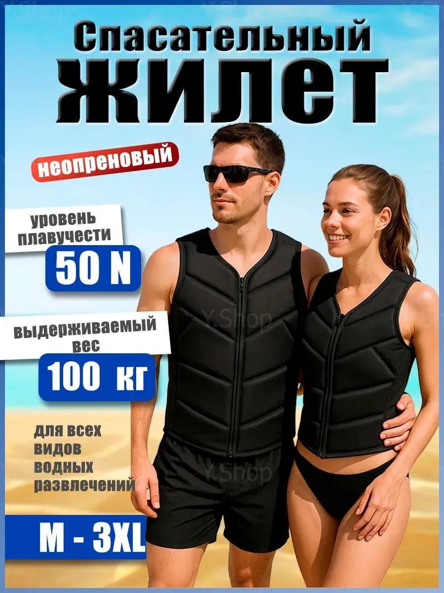 Спасательный плавательный жилет из неопрена