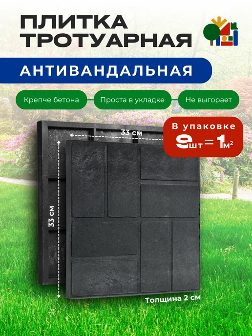 НИПОСТ Плитка тротуарная полимерпесчаная, 9 шт, 330х330х20 мм, 9 шт