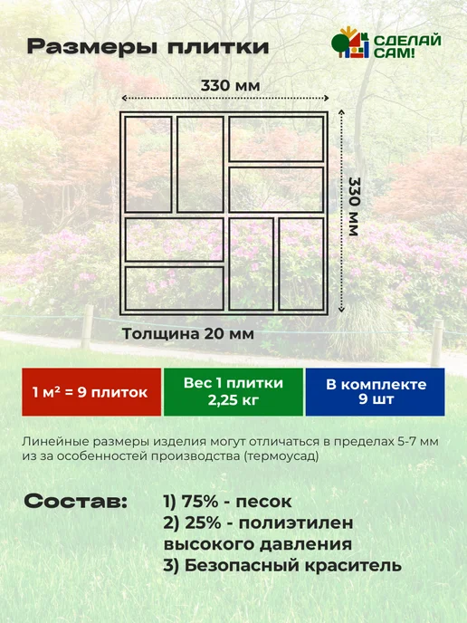 НИПОСТ Плитка тротуарная полимерпесчаная, 9 шт, 330х330х20 мм, 9 шт, фото 4