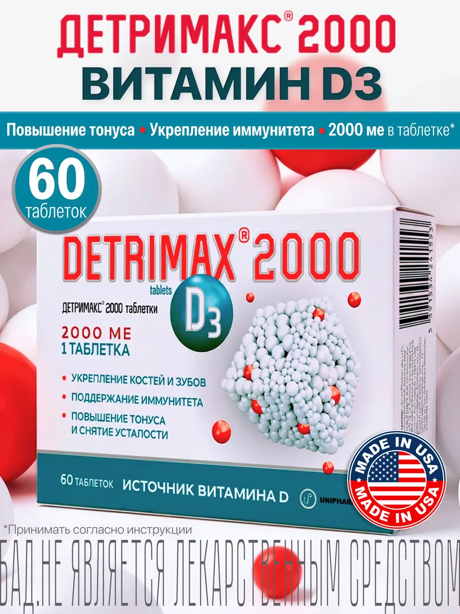 Витамин Д3 2000 ME, таблетки для здоровья и иммунитета, БАД