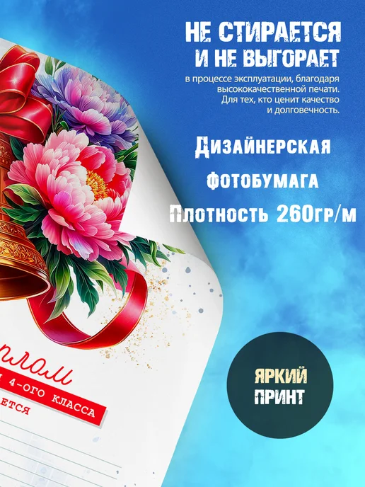 Малина-принт. Типография Диплом об окончании 4 класса, вариант, фото 3