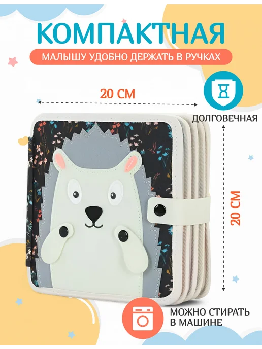 ЭтоBalon Мягкая книжка игрушка фетровая для детей от года Ёжик, вариант, фото 5