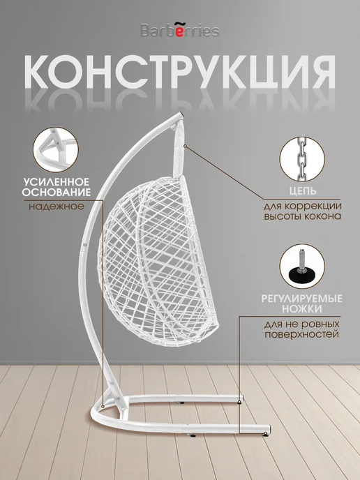 Barberries Подвесное кресло кокон со стойкой MESH, 200 кг, фото 2