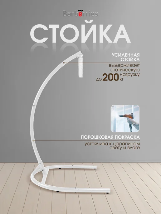 Barberries Подвесное кресло кокон со стойкой MESH, 200 кг, фото 3