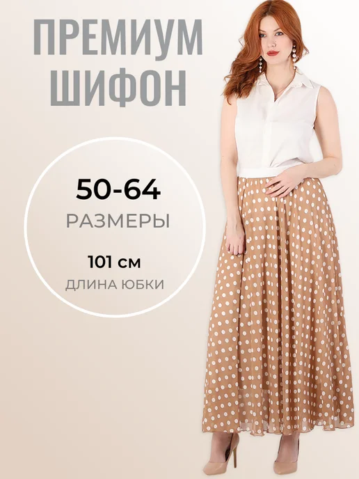 Almondshop Юбка длинная в горох из шифона, белый, фото 3