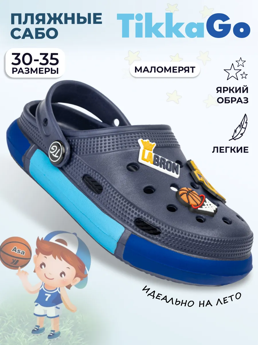 Сабо детские резиновые