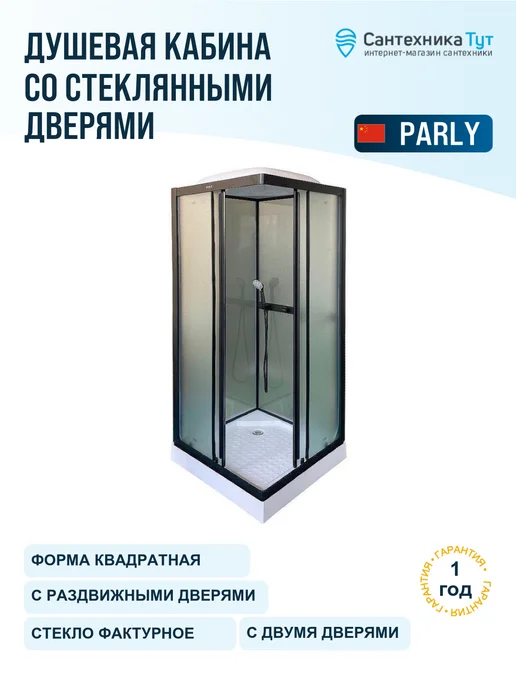 PARLY Душевая кабина Frost 80x80 без гидромассажа, 80x80