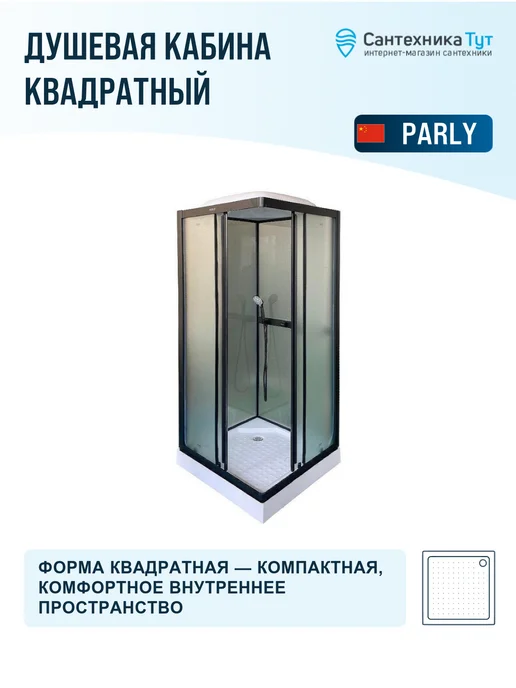 PARLY Душевая кабина Frost 80x80 без гидромассажа, 80x80, фото 2