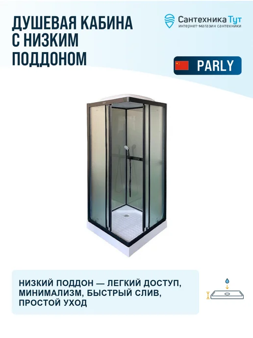 PARLY Душевая кабина Frost 80x80 без гидромассажа, 80x80, фото 3