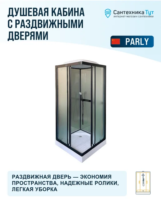 PARLY Душевая кабина Frost 80x80 без гидромассажа, 80x80, фото 4
