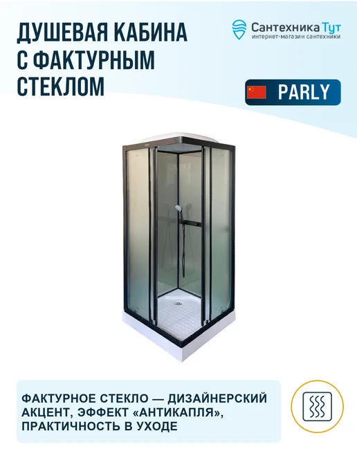 PARLY Душевая кабина Frost 80x80 без гидромассажа, 80x80, фото 5