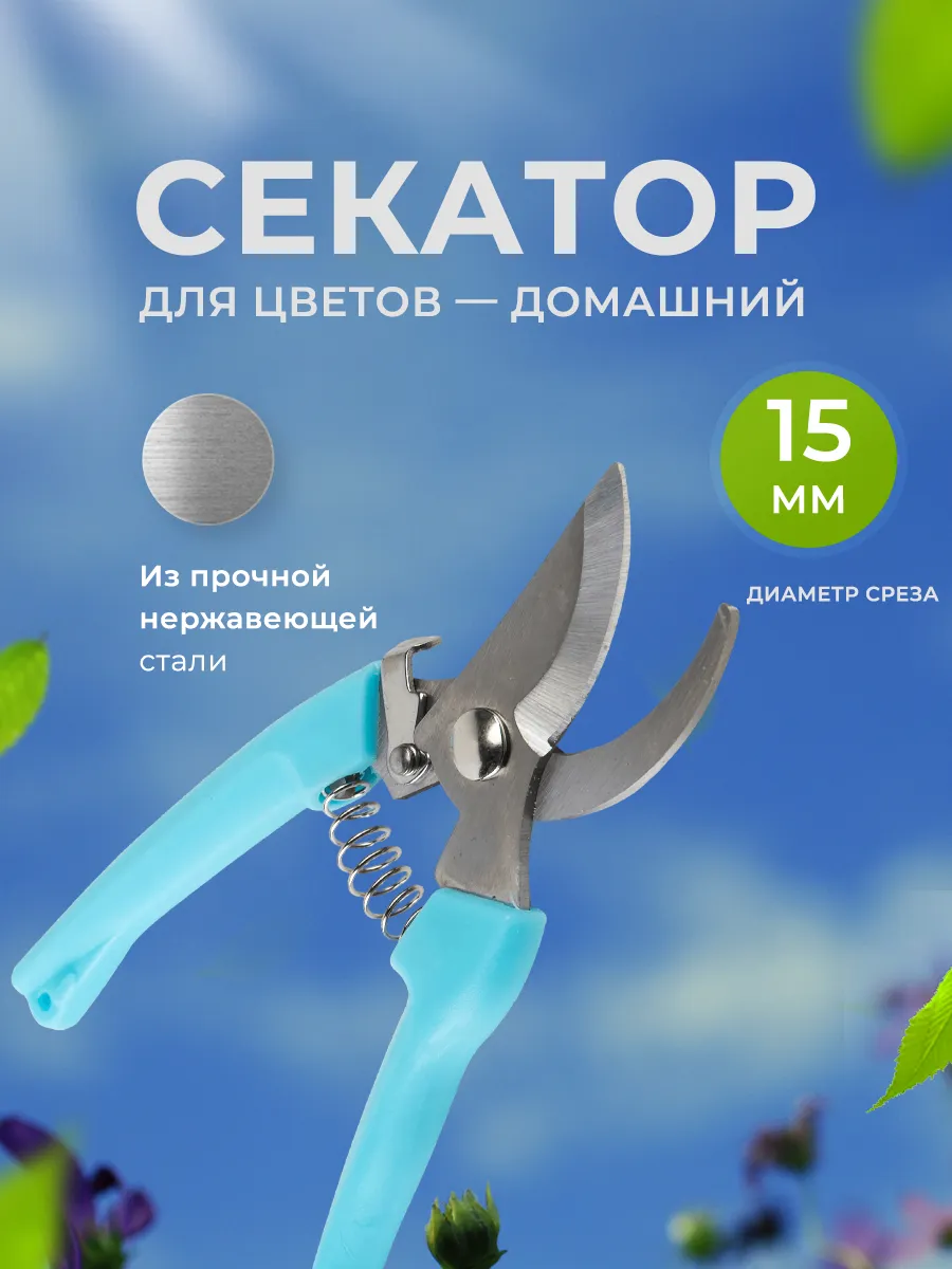 Секатор садовый