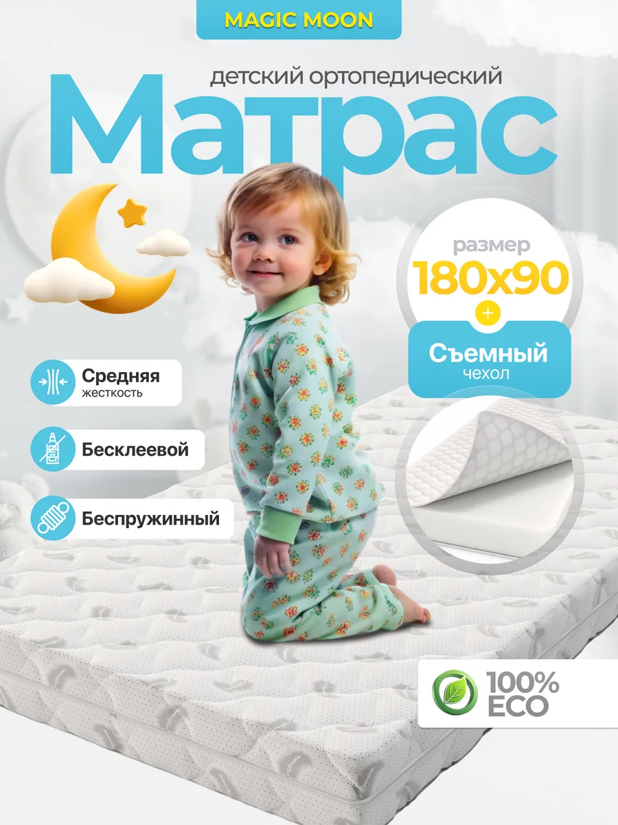 Матрас 180х90 детский ортопедический BAMBINO LIGHT