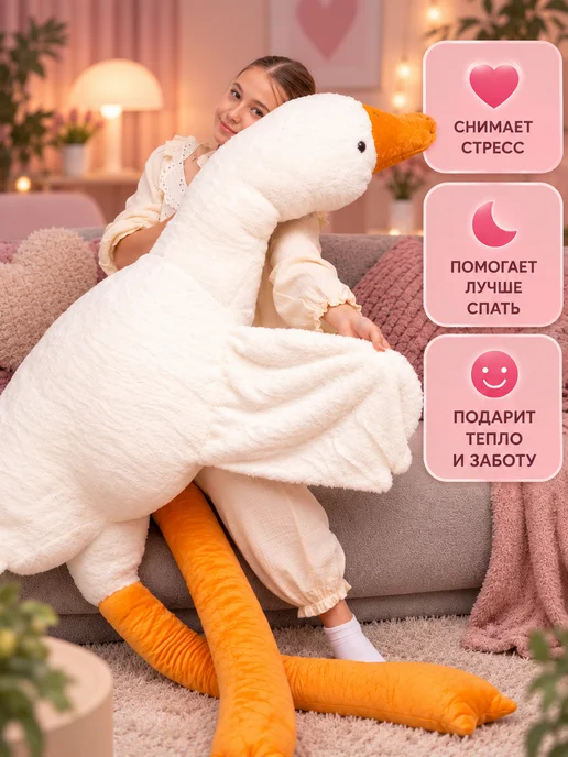 Тигрёнок Toy's Мягкая игрушка гусь обнимусь 250 см, белый, фото 2