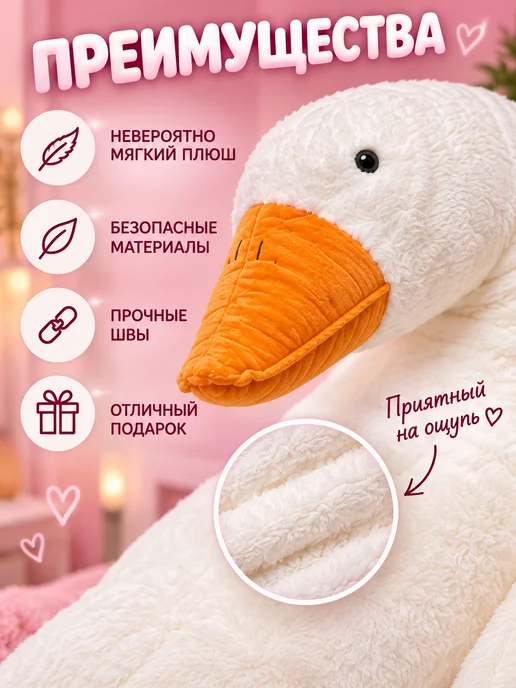 Тигрёнок Toy's Мягкая игрушка гусь обнимусь 250 см, белый, фото 3
