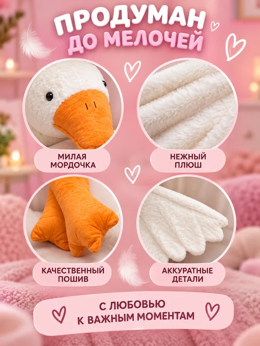 Тигрёнок Toy's Мягкая игрушка гусь обнимусь 250 см, белый, фото 4