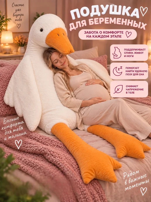 Тигрёнок Toy's Мягкая игрушка гусь обнимусь 250 см, белый, фото 6