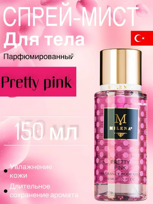 Milena Parfum Спрей - мист для тела для тела Pretty Pink 150мл, 150 мл