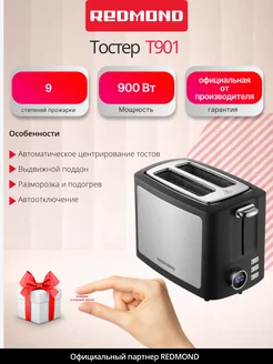 Тостер Redmond T901 900 Вт, 9 степеней поджаривания, таймер, электронное управление, подогрев и разморозка, выдвижной подднон для крошек, автоотключение, хром