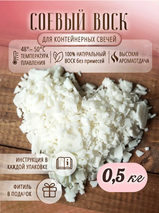 4Candles Соевый воск для контейнерных свечей, 500 г