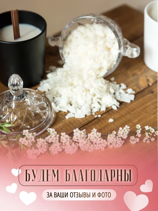 4Candles Соевый воск для контейнерных свечей, 500 г, фото 7