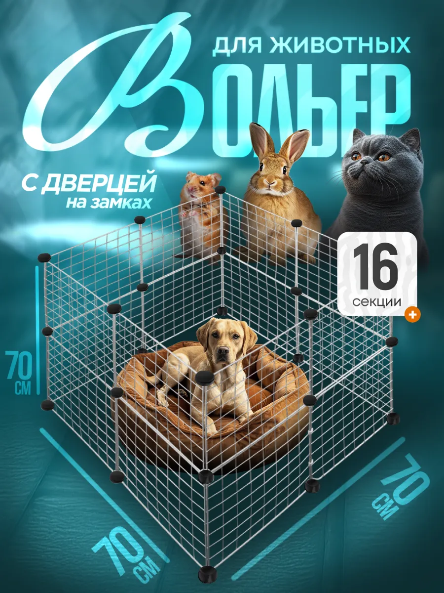 Вольер для собак 16 секций белый клетка для собак