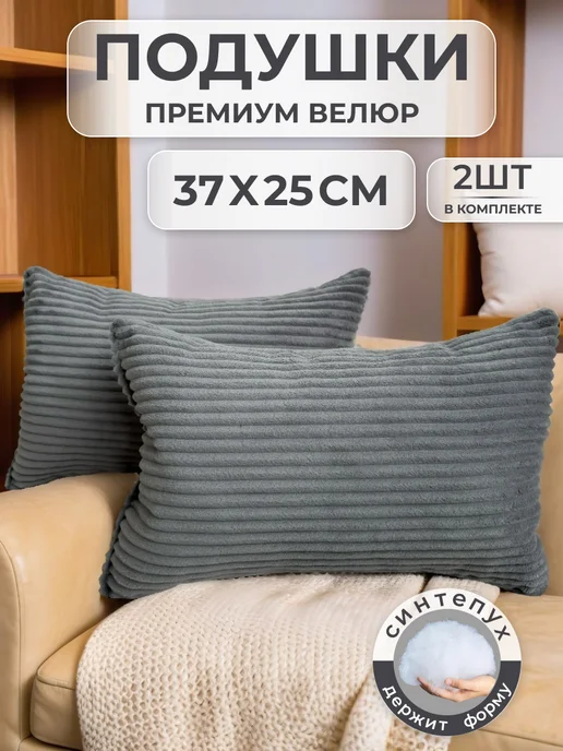 Дача Комфорт Подушка декоративная 37X25СМ велюр 2 шт, 37x25 см, 2 шт