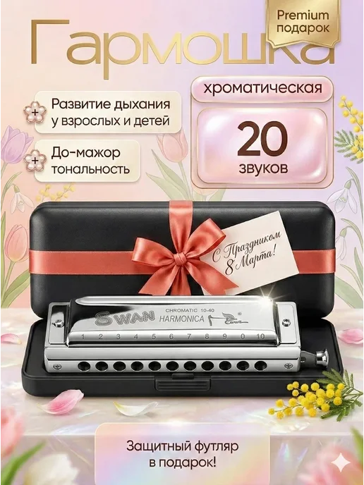 Swan Губная гармошка хроматическая, серый