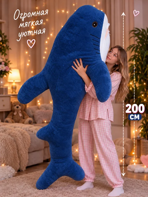 Мягкие игрушки Мягкая игрушка акула из IKEA 200 см, синий, фото 2