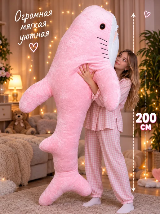 Мягкие игрушки Мягкая игрушка акула из IKEA 200 см, розовый, фото 2