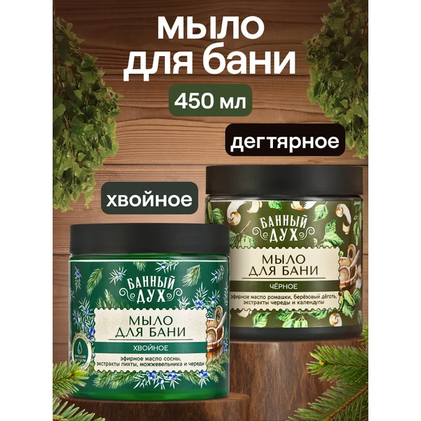 Набор мыло для бани натуральное для волос и тела густое 2 шт