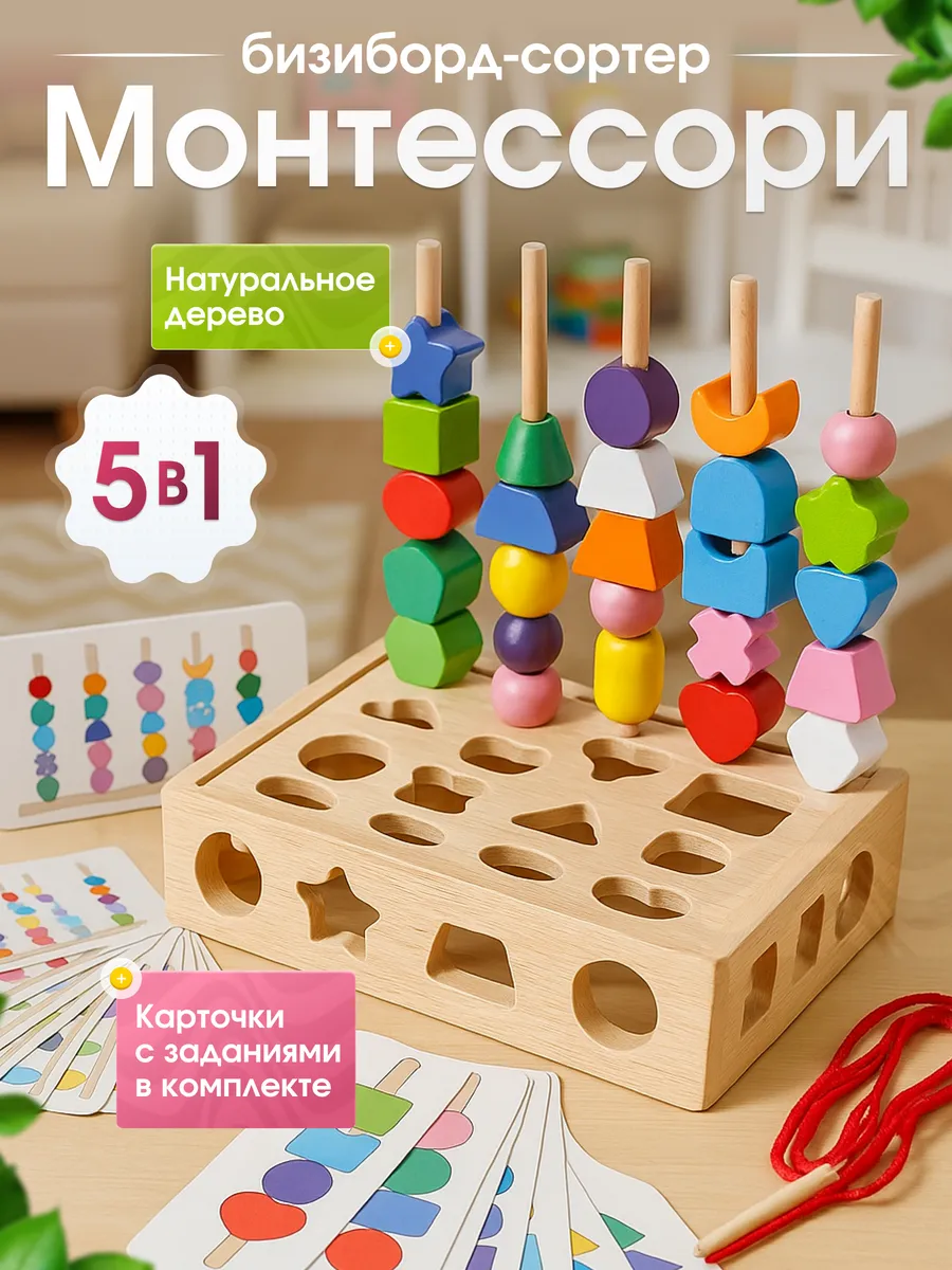 Игровой развивающий набор монтессори 5 в 1