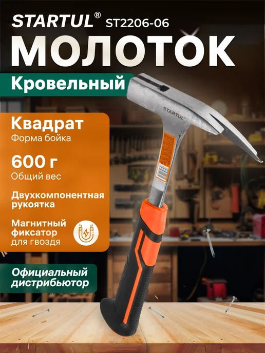 startul Молоток кровельный 0,6кг цельнокованый, 0,6 кг