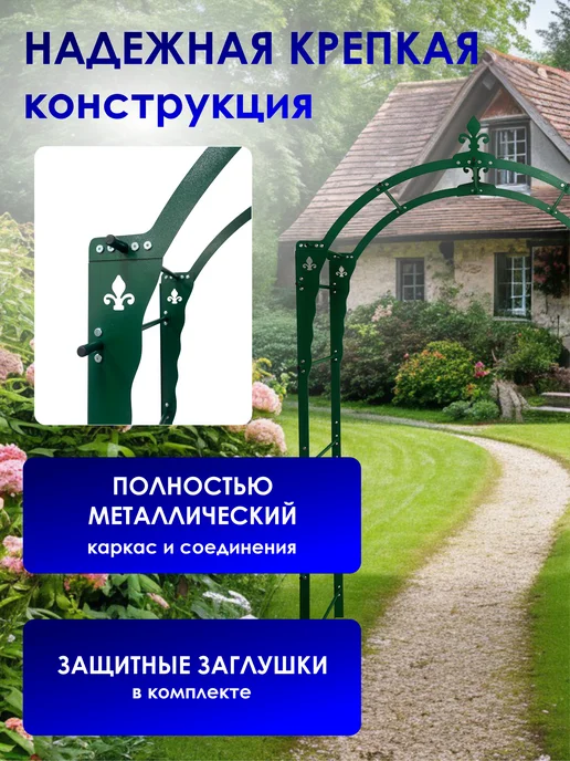 ТПК "ВЕСНА" Арка садовая металлическая для вьющихся растений Царица, зеленый, фото 4